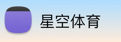 星空体育（中国）官方网站-XINGKONG SPORTS
